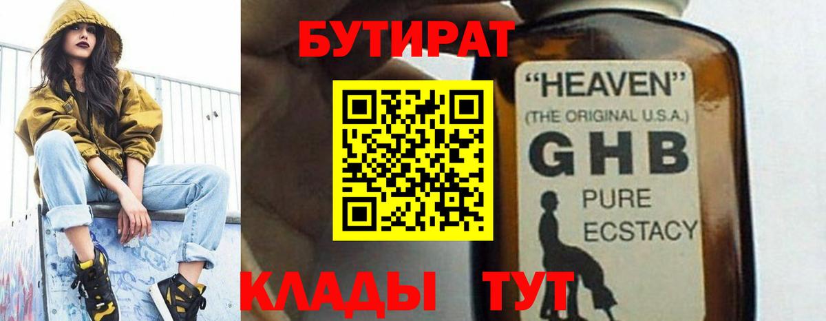 Заволжье  Бутират  Вход с VPN  Бутират BDO 