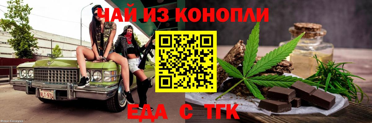 Заволжье  Еда ТГК марихуана  Вход с VPN 