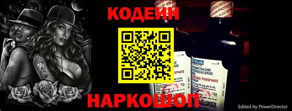 Заволжье  Кодеин Purple Drank  Вход с VPN 
