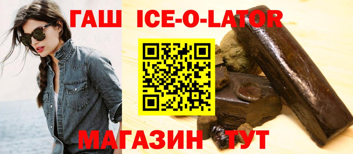купить  цена  Вход с VPN  Гашиш AMNESIA HAZE  Заволжье  ГАШ Ice-O-Lator 
