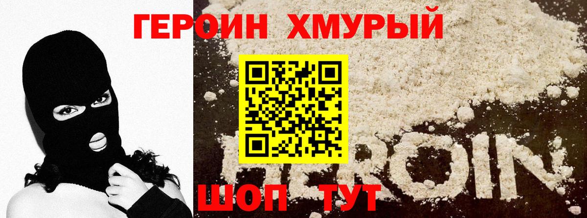 Героин гречка  Вход с VPN  Заволжье 