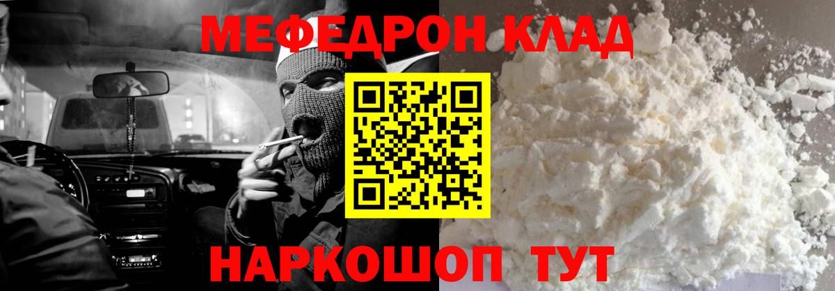 магазин продажи наркотиков  Мефедрон  Заволжье  МЯУ-МЯУ VHQ  Вход с VPN  МЕФ  МЕФ VHQ 