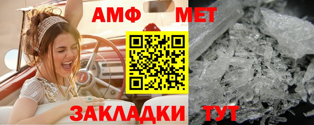 МЕТАМФЕТАМИН винт Заволжье