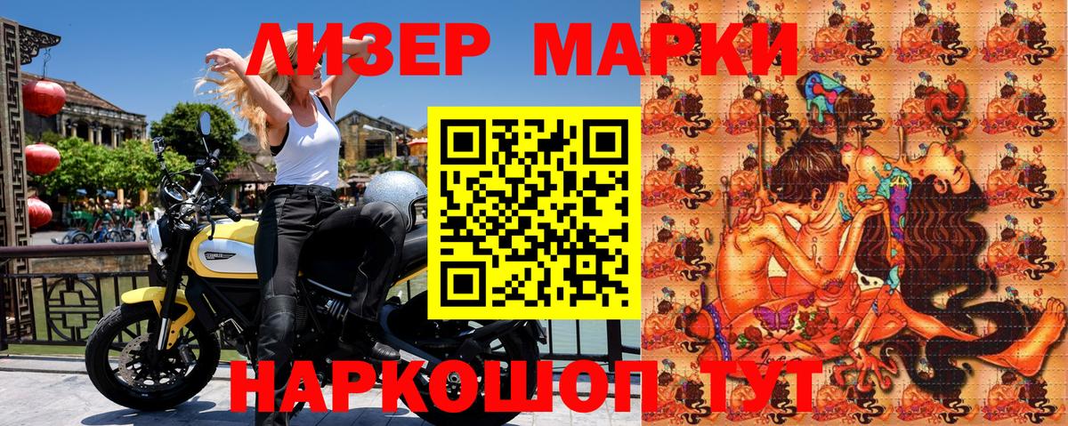 Наркотические марки 1500мкг Заволжье
