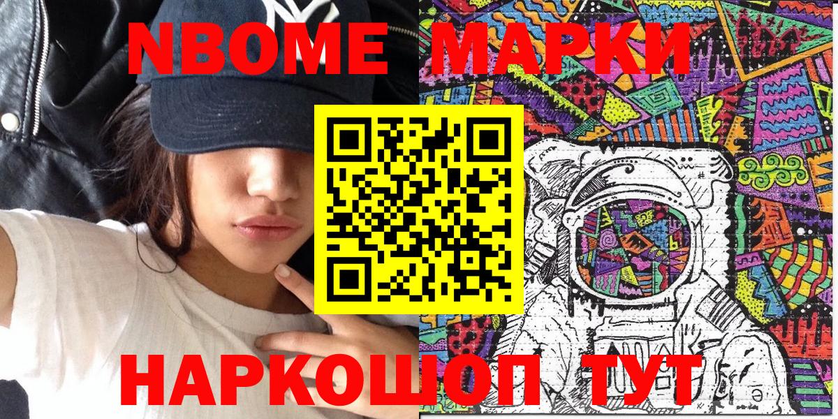 Заволжье  Марки N-bome  Вход с VPN  Марки N-bome 1500мкг 